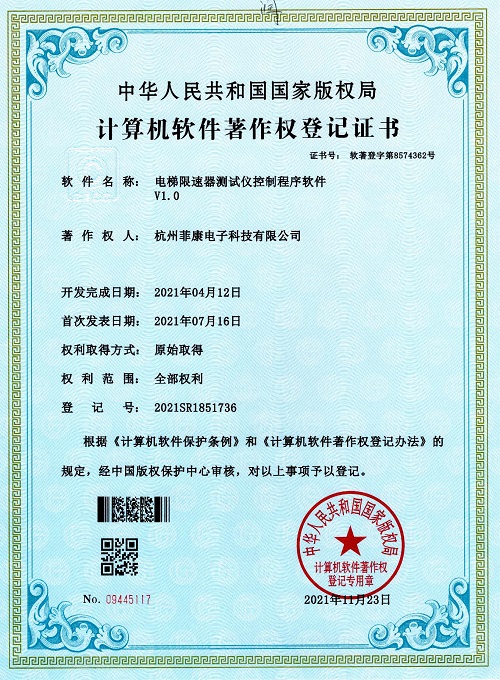 高新技术企业证书